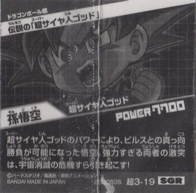 Amazon.co.jp: ドラゴンボール 超戦士シールウエハース超 超3-19